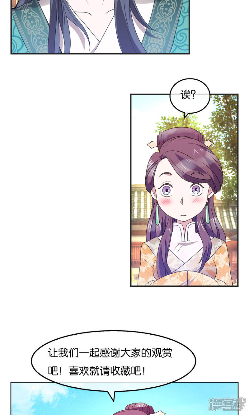 《桂殿秋》第34话 礼物 第18页