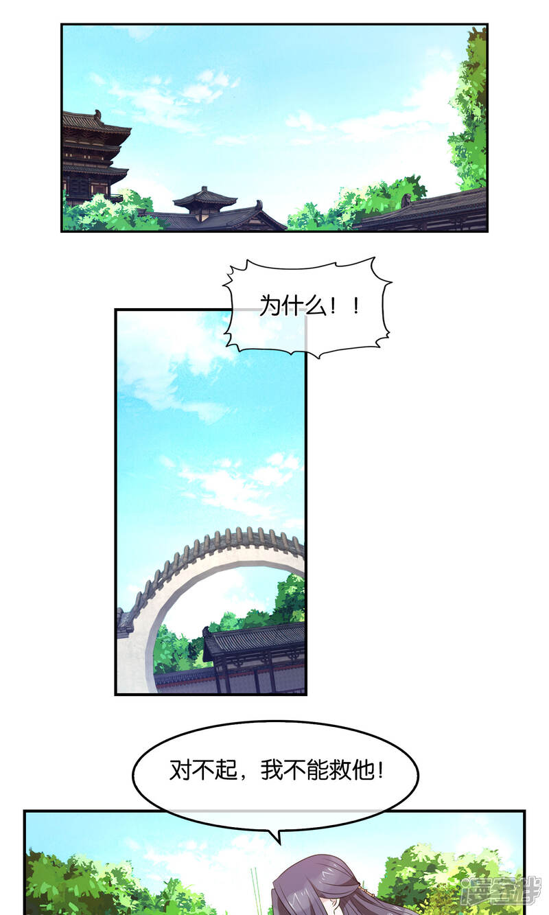 《桂殿秋》第34话 礼物 第2页