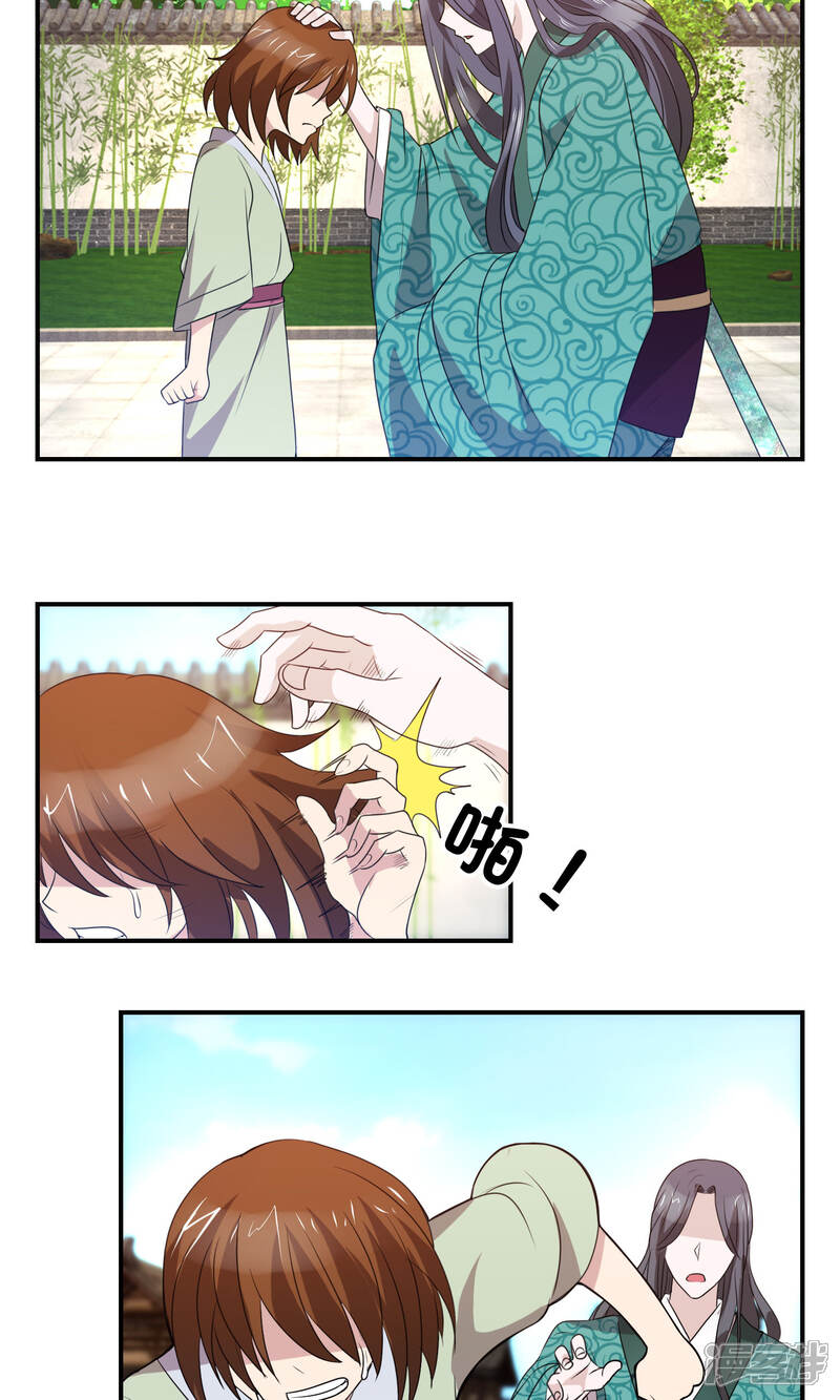 《桂殿秋》第34话 礼物 第3页