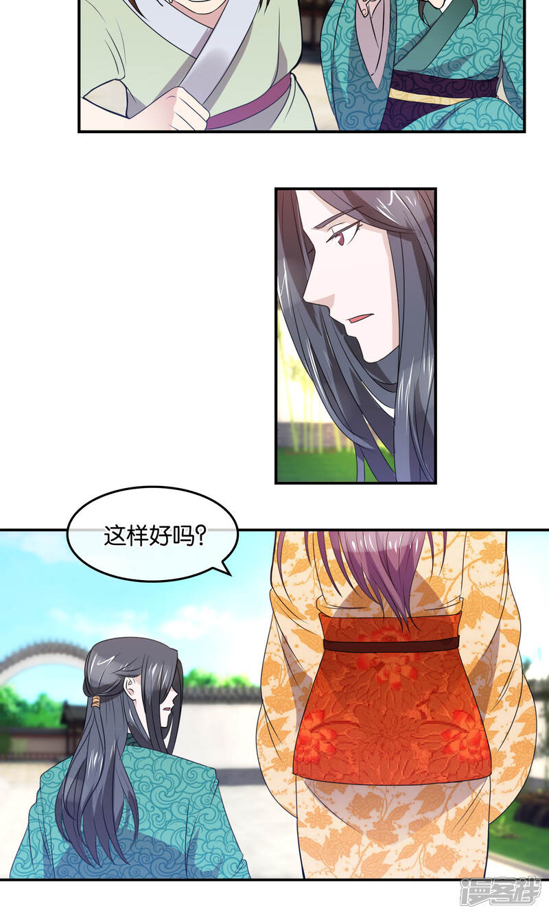 《桂殿秋》第34话 礼物 第4页