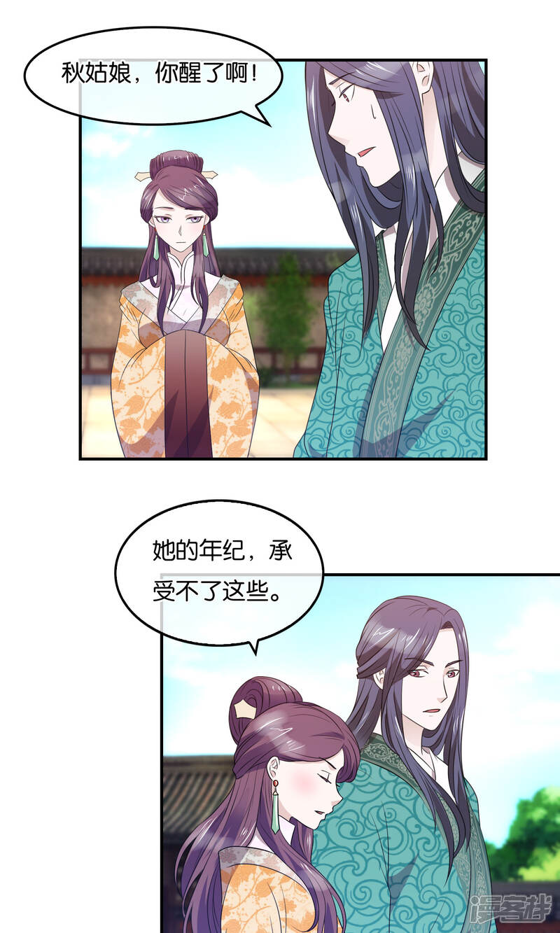 《桂殿秋》第34话 礼物 第5页