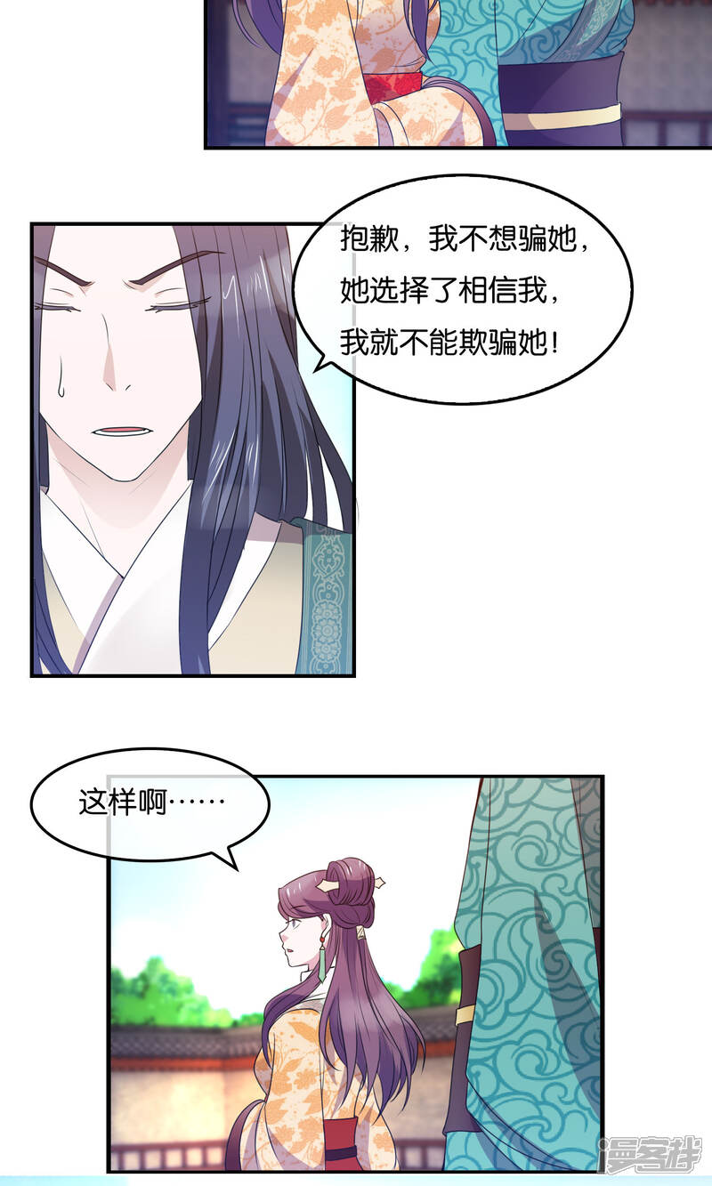 《桂殿秋》第34话 礼物 第6页