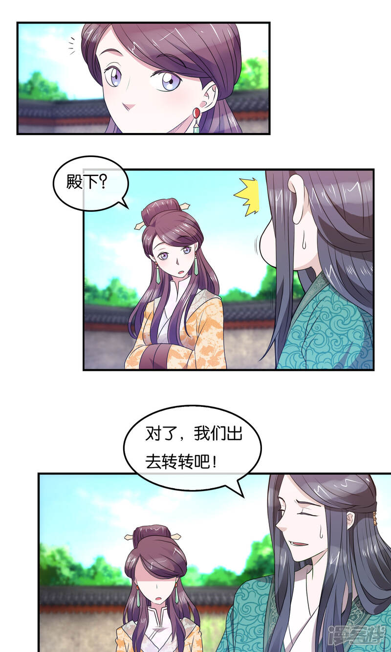 《桂殿秋》第34话 礼物 第8页