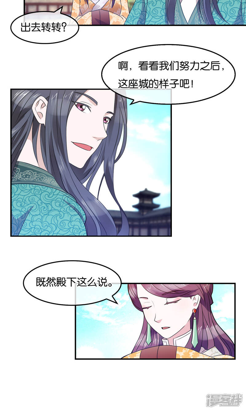 《桂殿秋》第34话 礼物 第9页