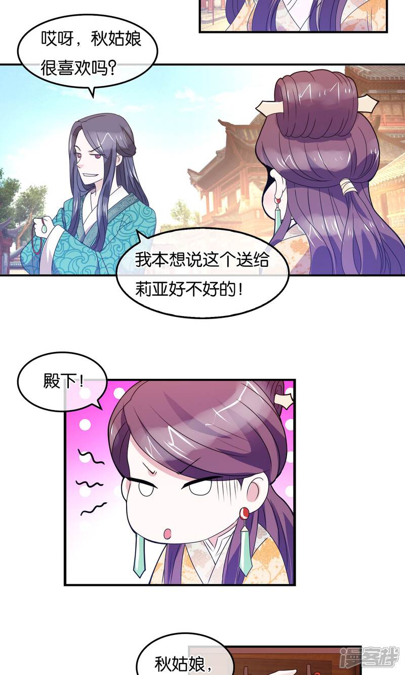 《桂殿秋》第35话 笑容的意义 第10页