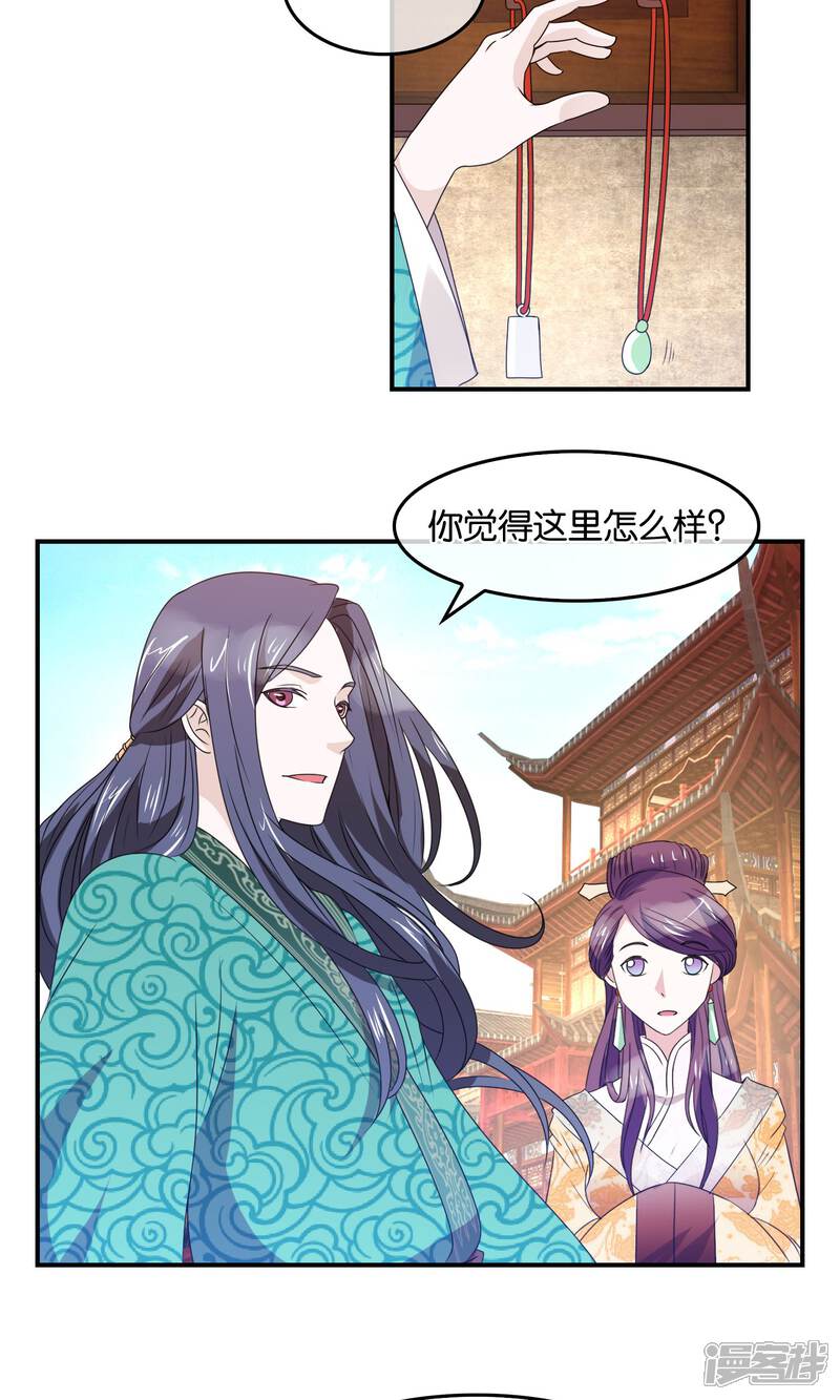 《桂殿秋》第35话 笑容的意义 第11页