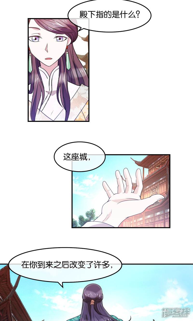 《桂殿秋》第35话 笑容的意义 第12页