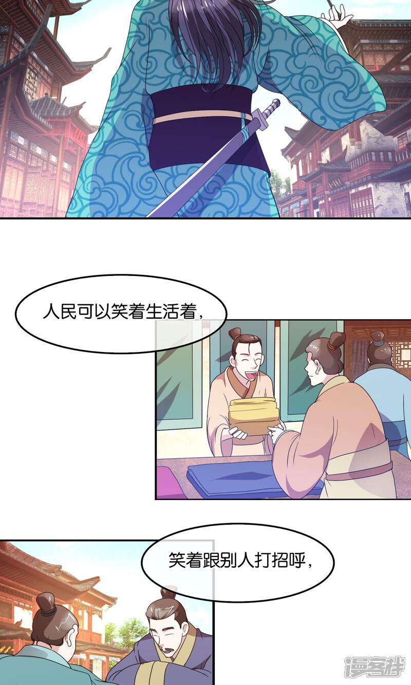 《桂殿秋》第35话 笑容的意义 第13页