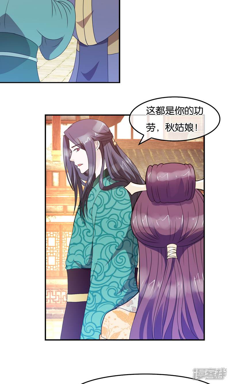 《桂殿秋》第35话 笑容的意义 第14页