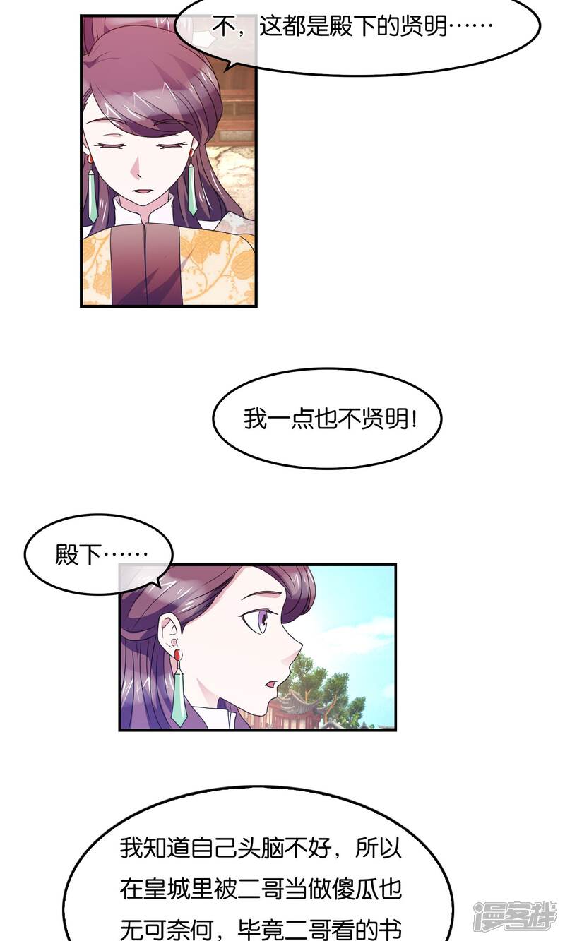 《桂殿秋》第35话 笑容的意义 第15页