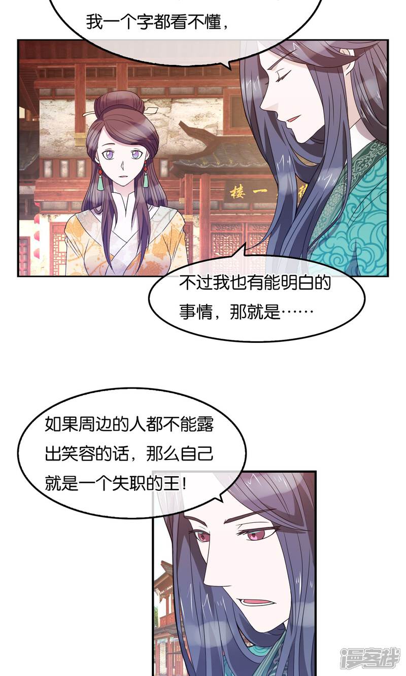 《桂殿秋》第35话 笑容的意义 第16页