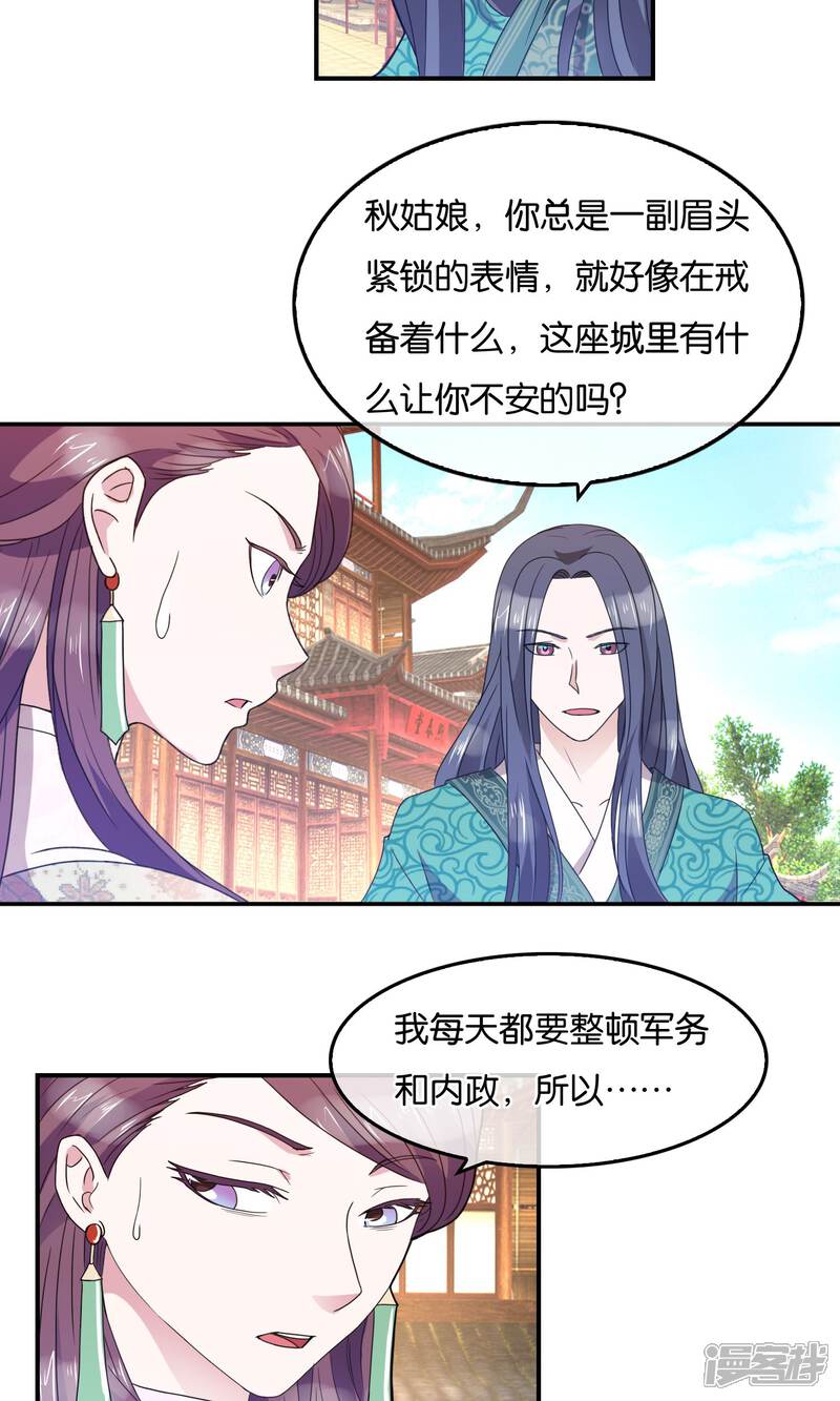 《桂殿秋》第35话 笑容的意义 第17页