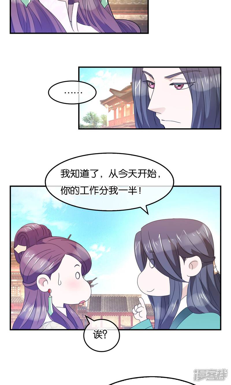《桂殿秋》第35话 笑容的意义 第18页