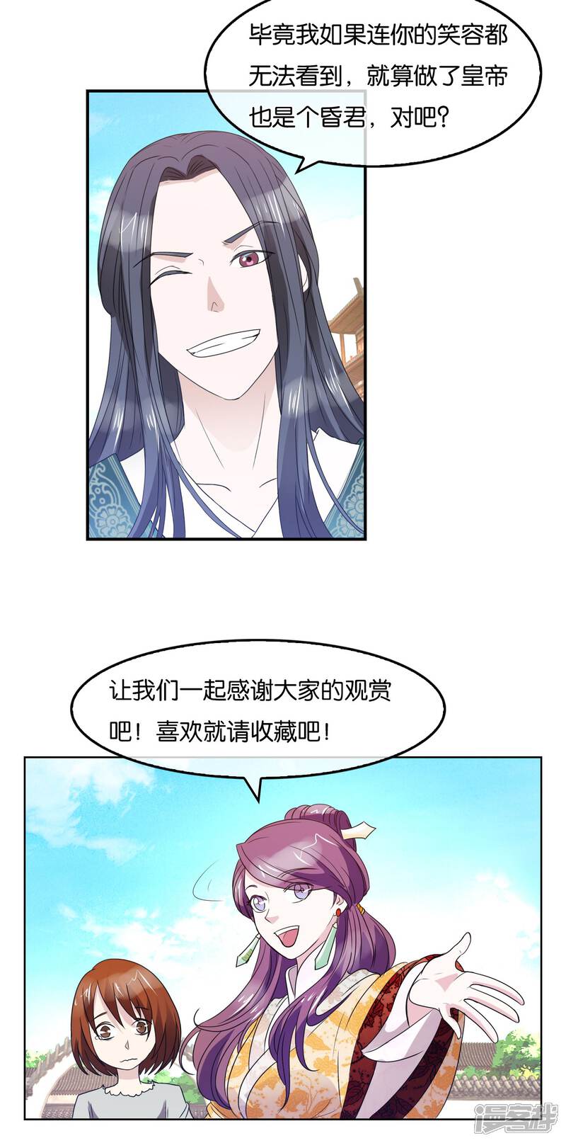 《桂殿秋》第35话 笑容的意义 第19页