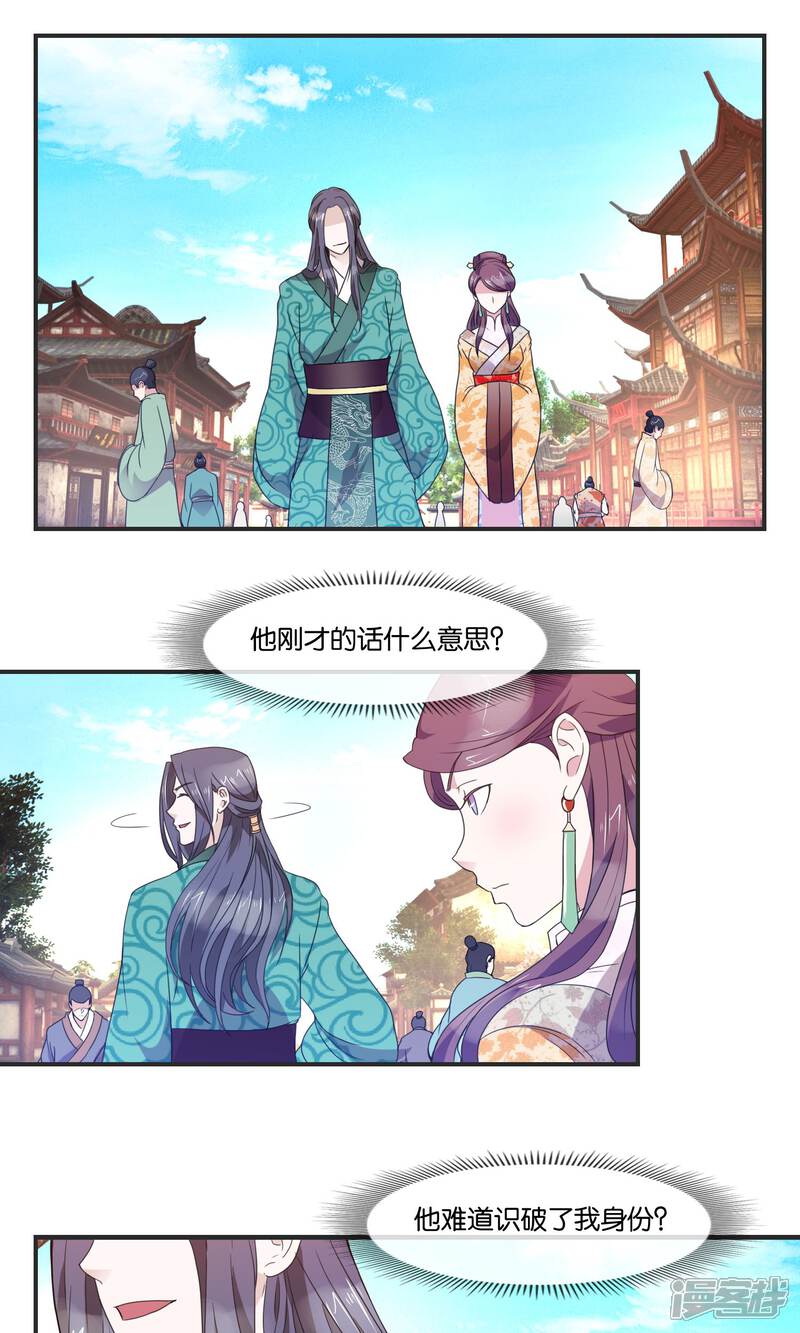 《桂殿秋》第35话 笑容的意义 第2页