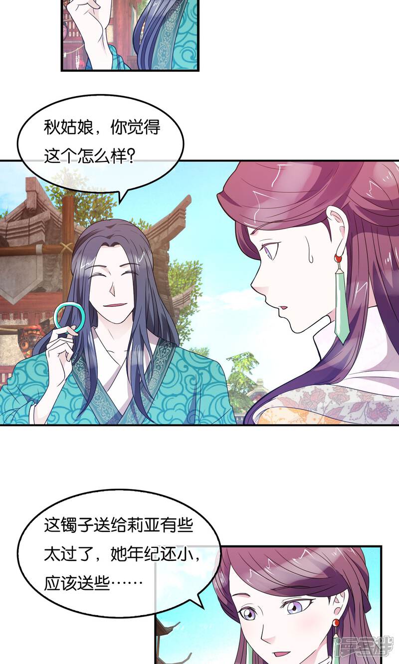 《桂殿秋》第35话 笑容的意义 第4页