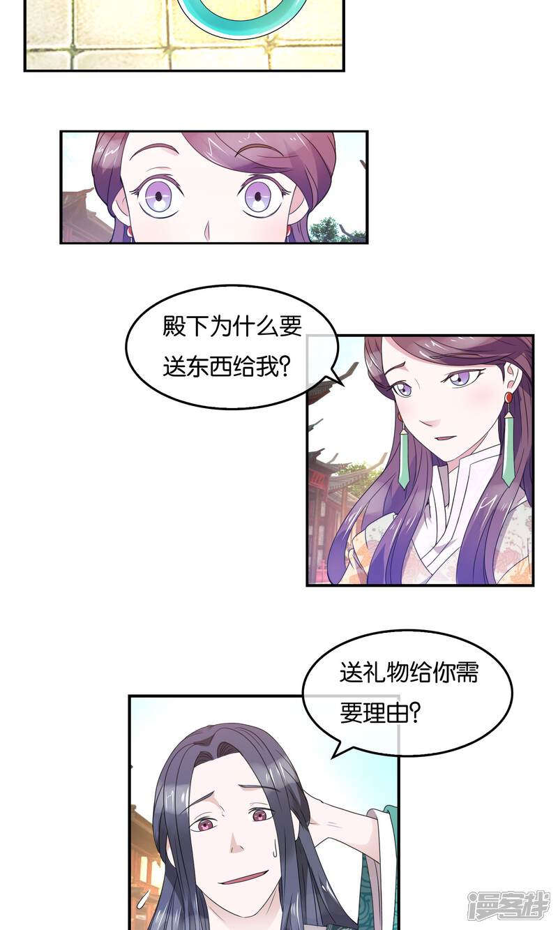 《桂殿秋》第35话 笑容的意义 第6页