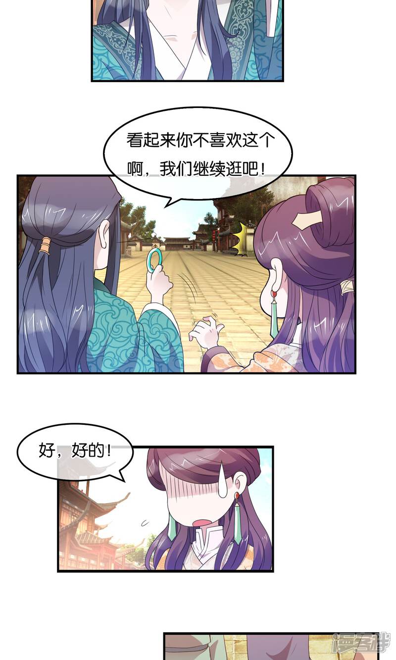 《桂殿秋》第35话 笑容的意义 第7页