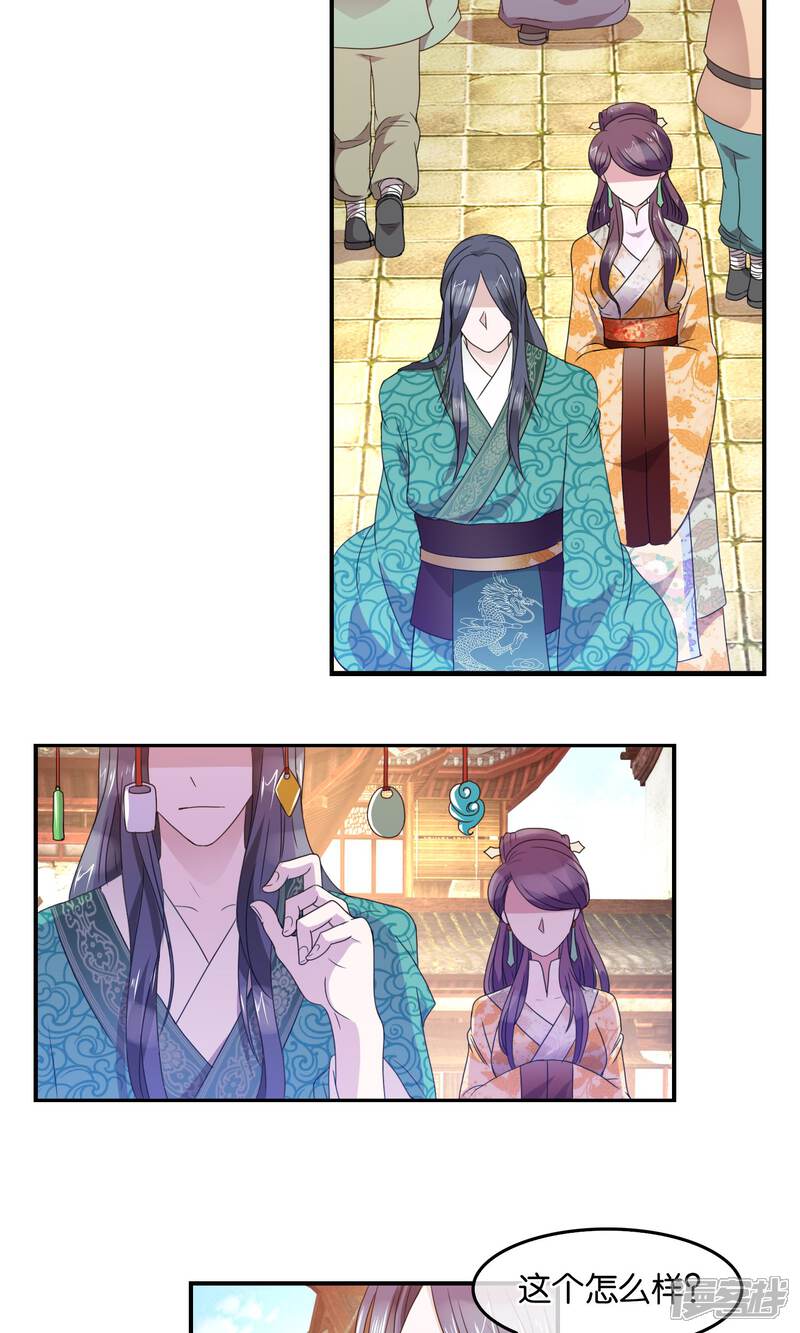 《桂殿秋》第35话 笑容的意义 第8页