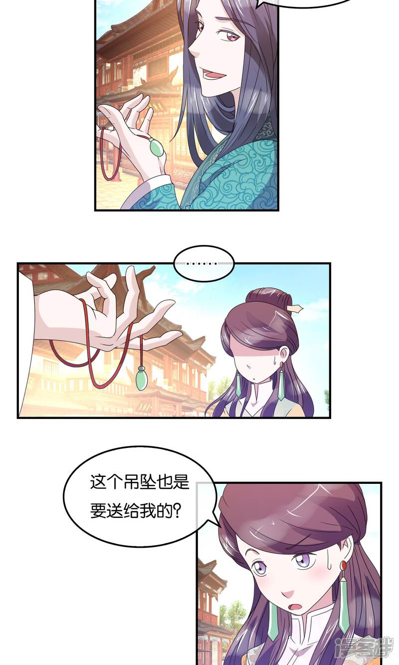 《桂殿秋》第35话 笑容的意义 第9页