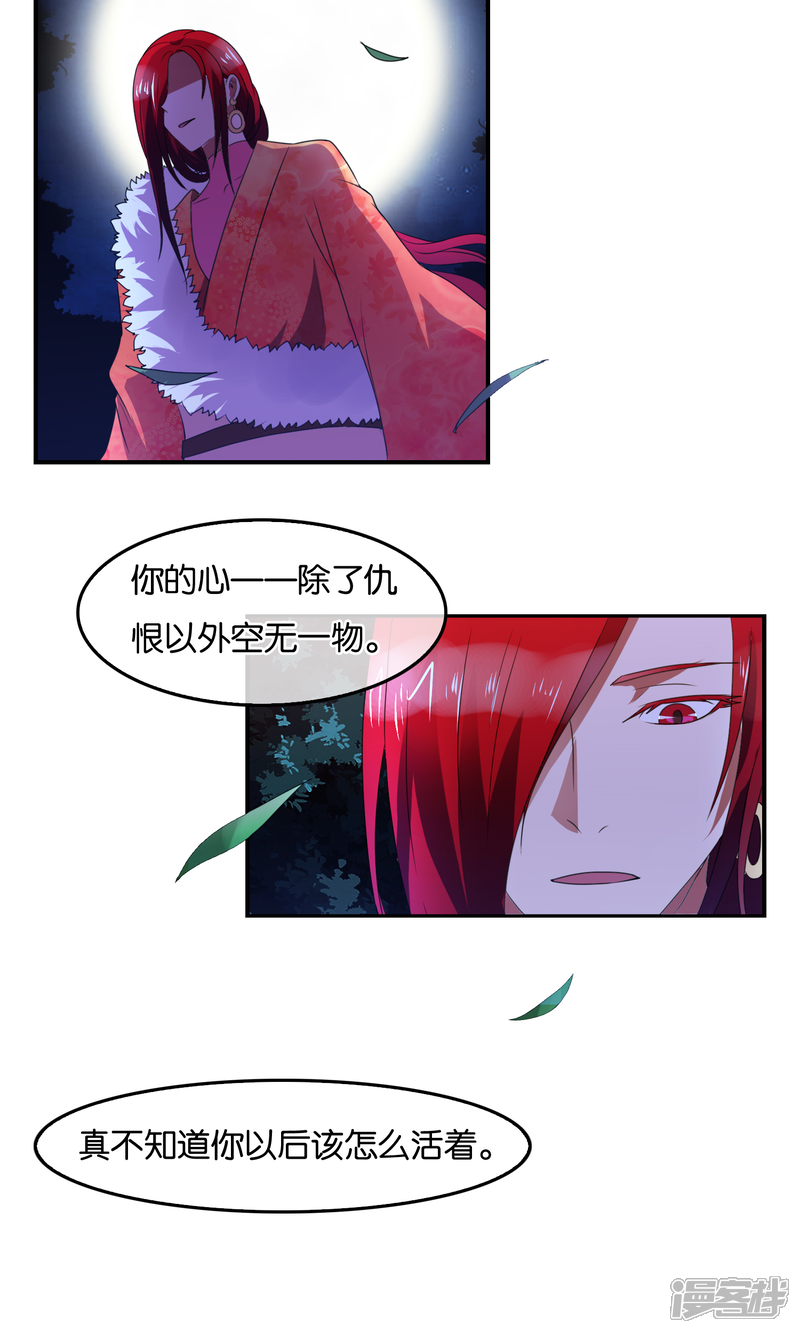 《桂殿秋》第37话 女皇 第11页