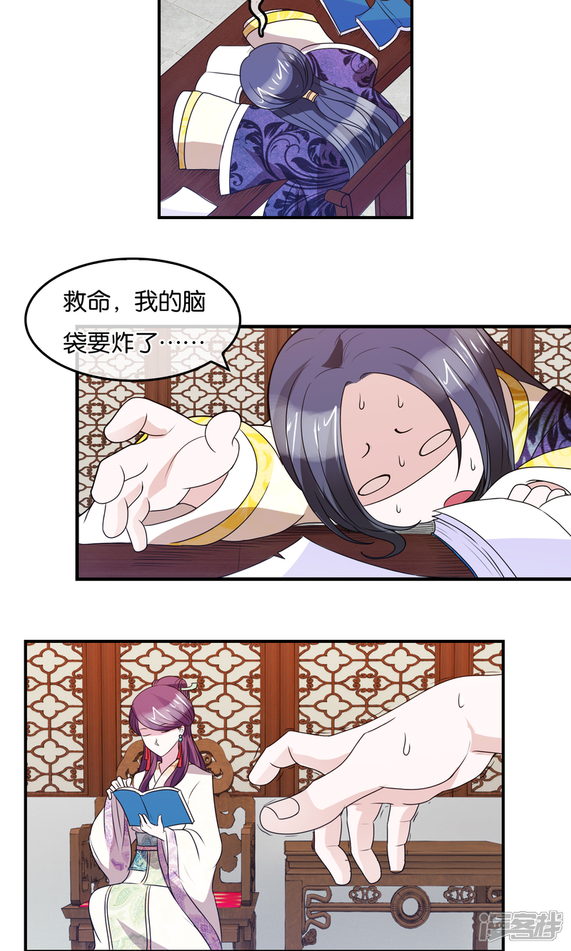 《桂殿秋》第37话 女皇 第13页