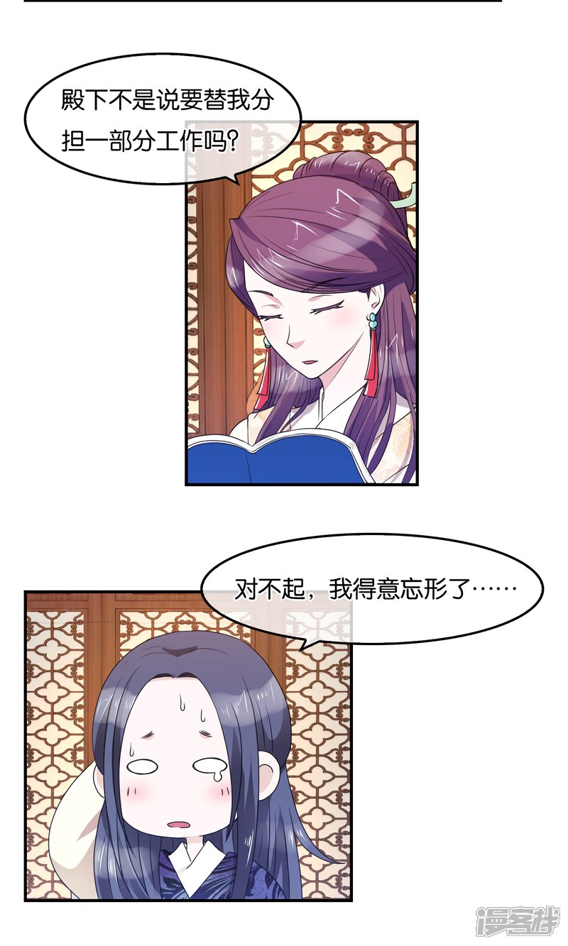 《桂殿秋》第37话 女皇 第14页