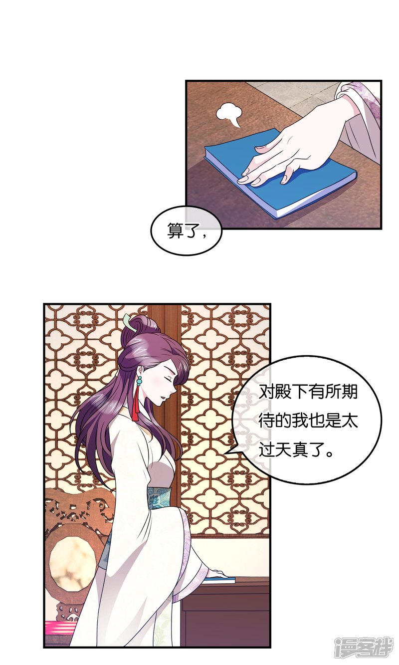 《桂殿秋》第37话 女皇 第15页