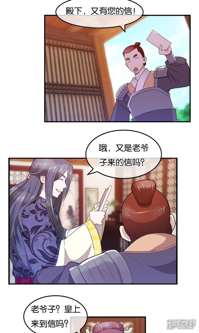 《桂殿秋》第37话 女皇 第17页