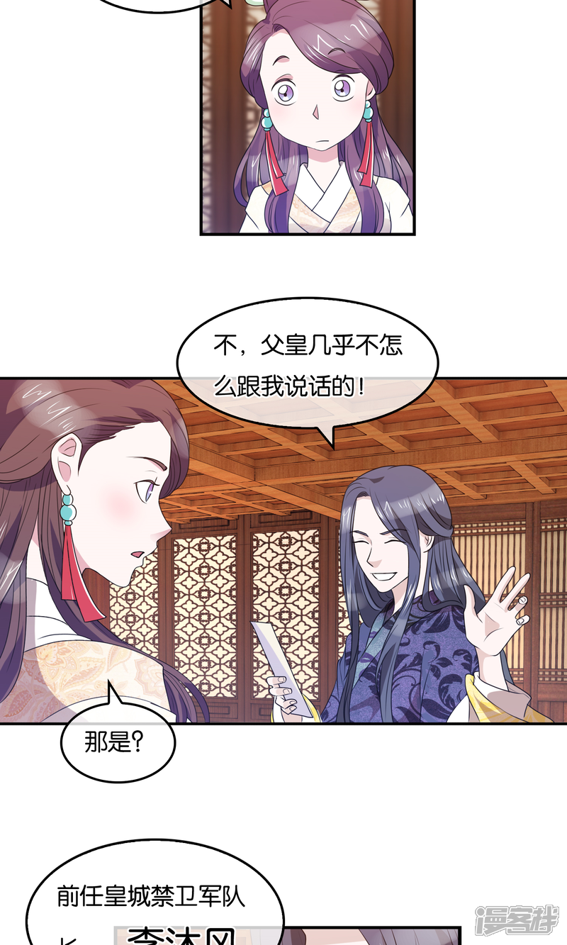 《桂殿秋》第37话 女皇 第18页
