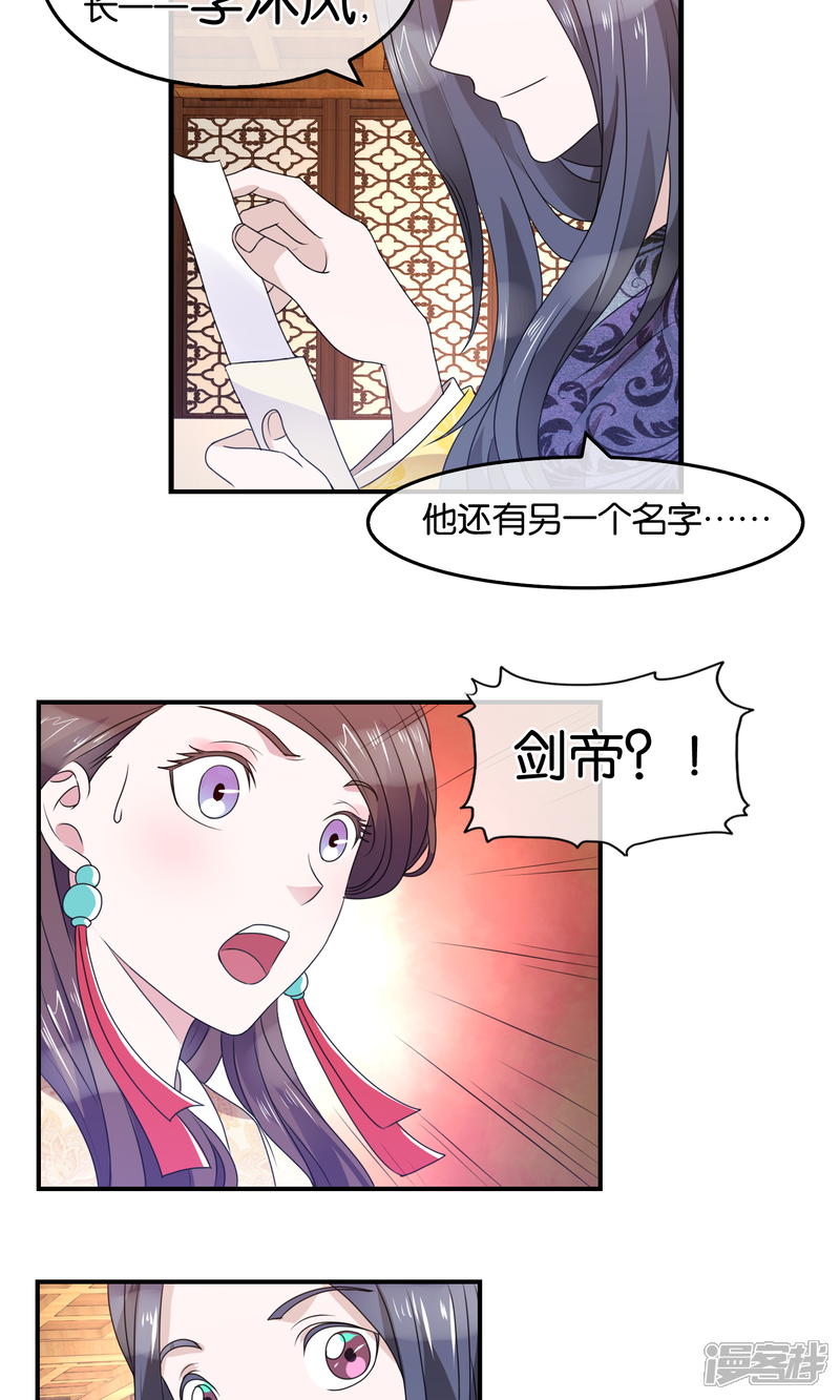 《桂殿秋》第37话 女皇 第19页