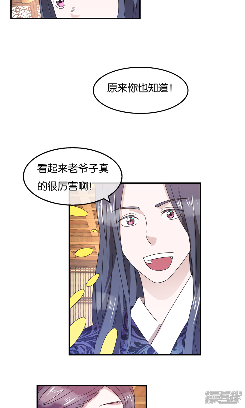《桂殿秋》第37话 女皇 第20页