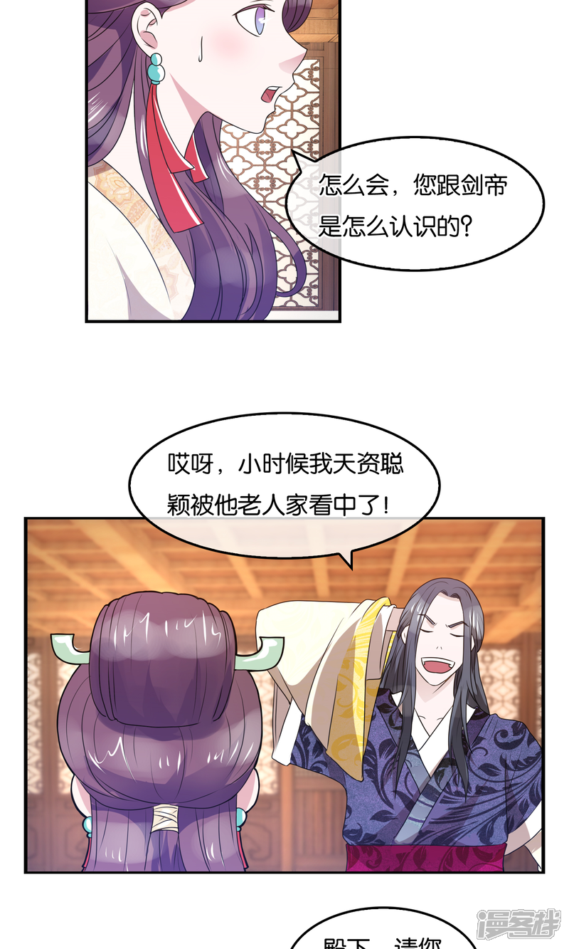《桂殿秋》第37话 女皇 第21页
