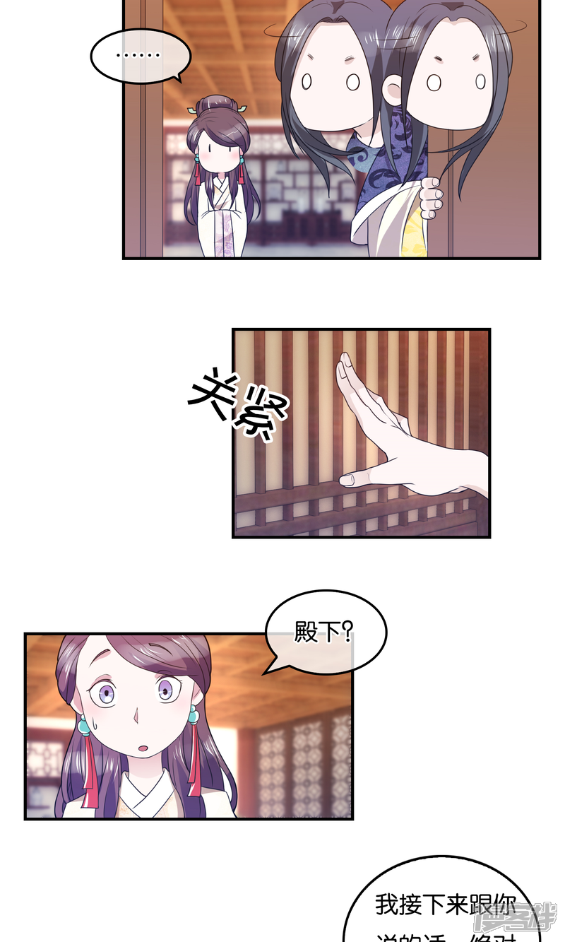 《桂殿秋》第37话 女皇 第23页