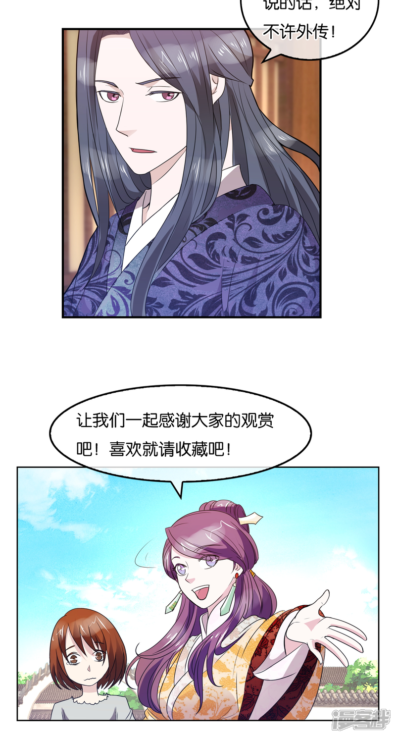 《桂殿秋》第37话 女皇 第24页