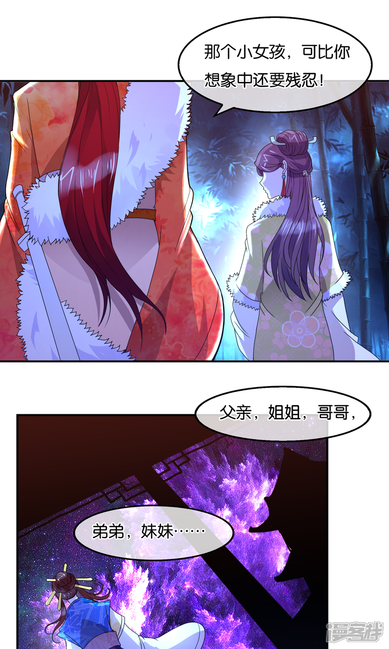 《桂殿秋》第37话 女皇 第2页