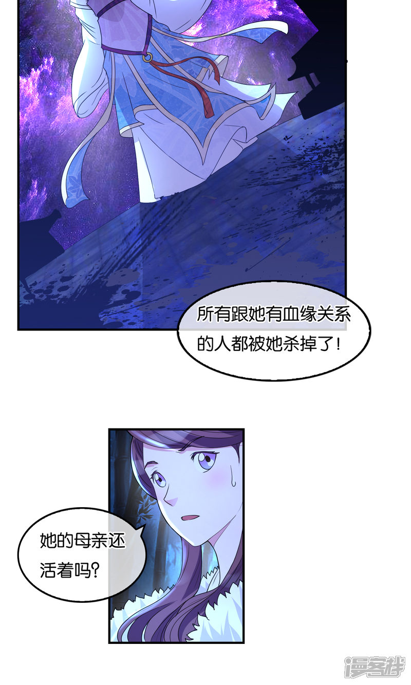 《桂殿秋》第37话 女皇 第3页