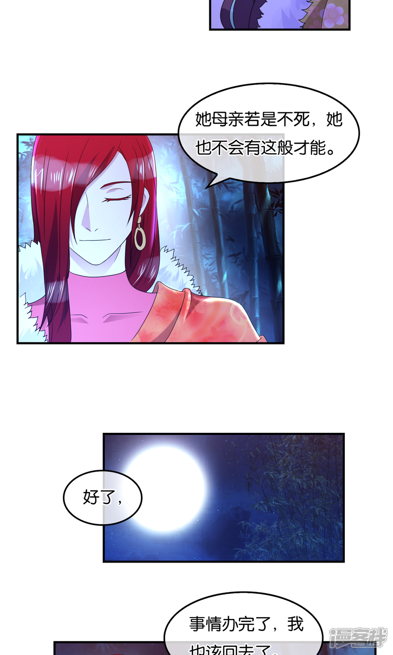 《桂殿秋》第37话 女皇 第5页