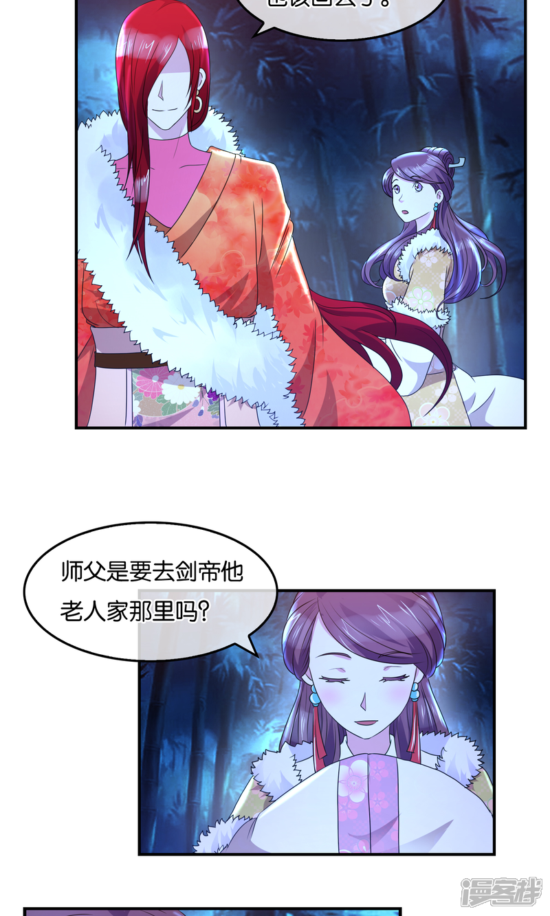 《桂殿秋》第37话 女皇 第6页