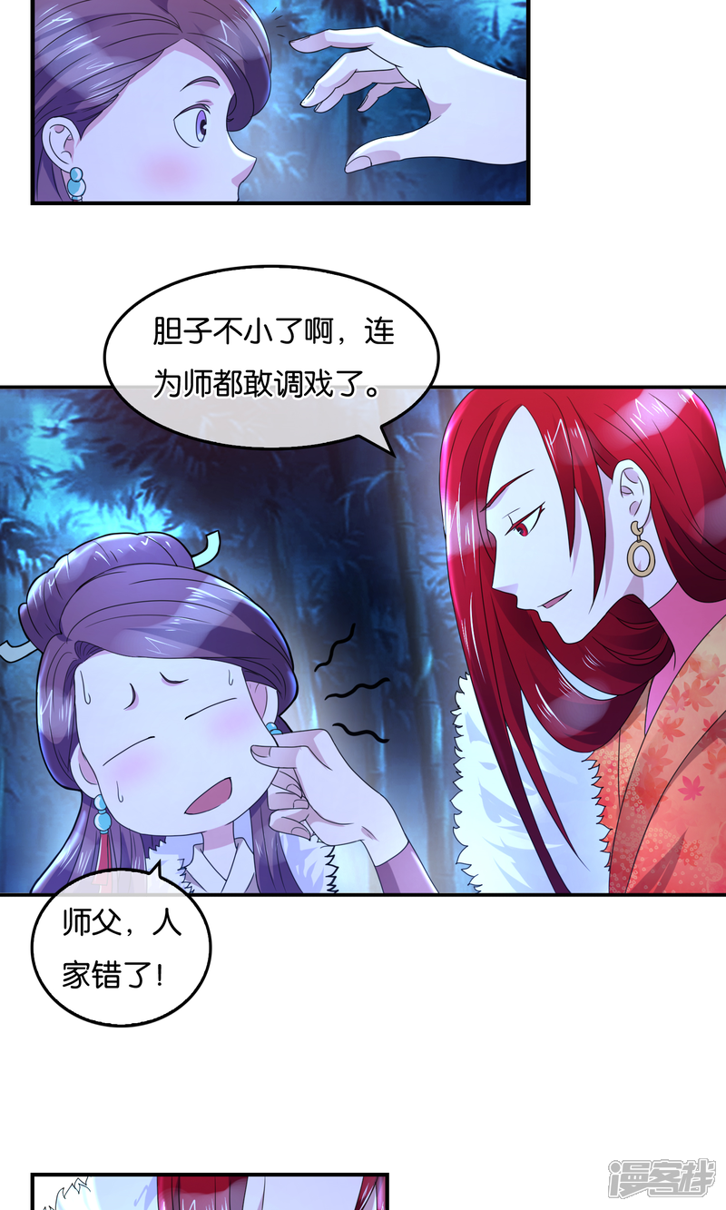 《桂殿秋》第37话 女皇 第7页