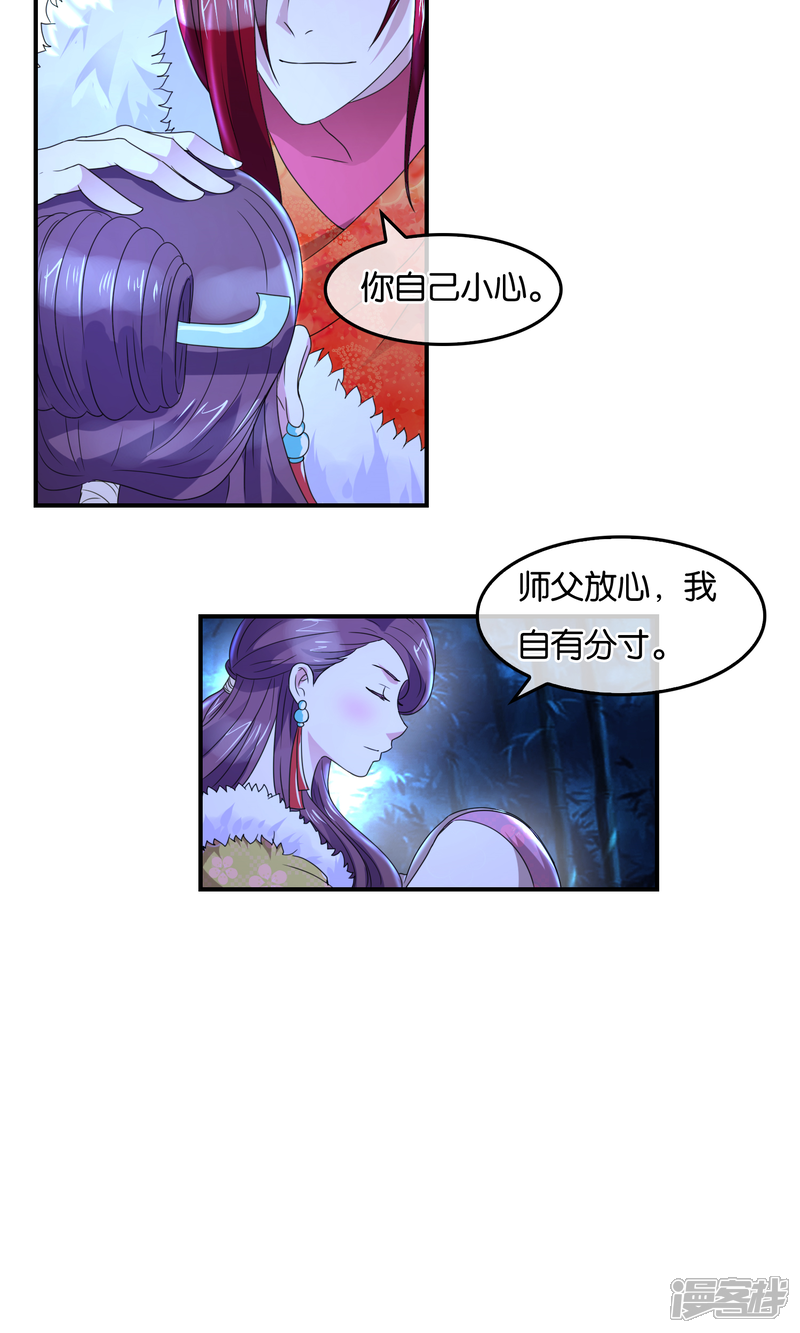 《桂殿秋》第37话 女皇 第8页