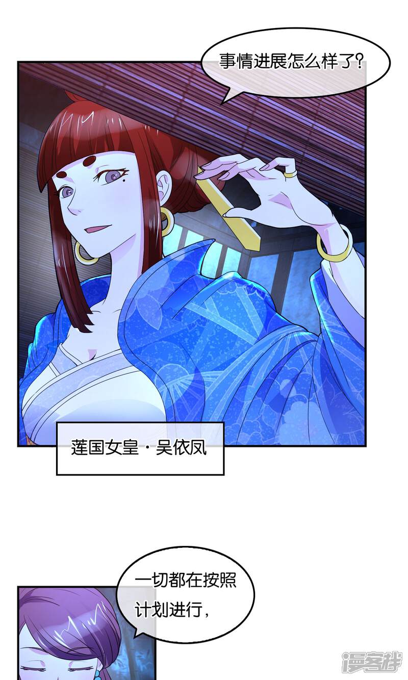 《桂殿秋》第36话 密谈 第10页