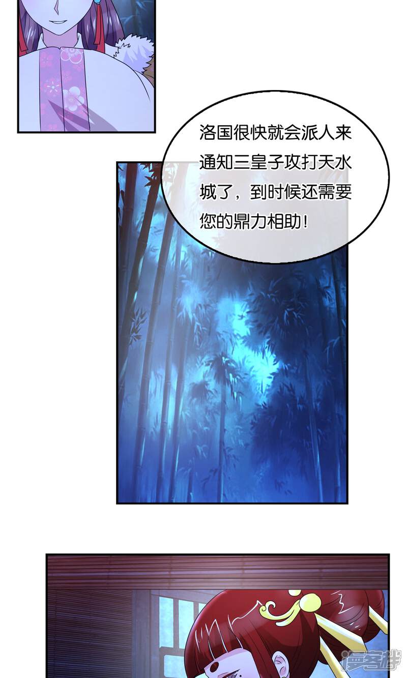 《桂殿秋》第36话 密谈 第11页
