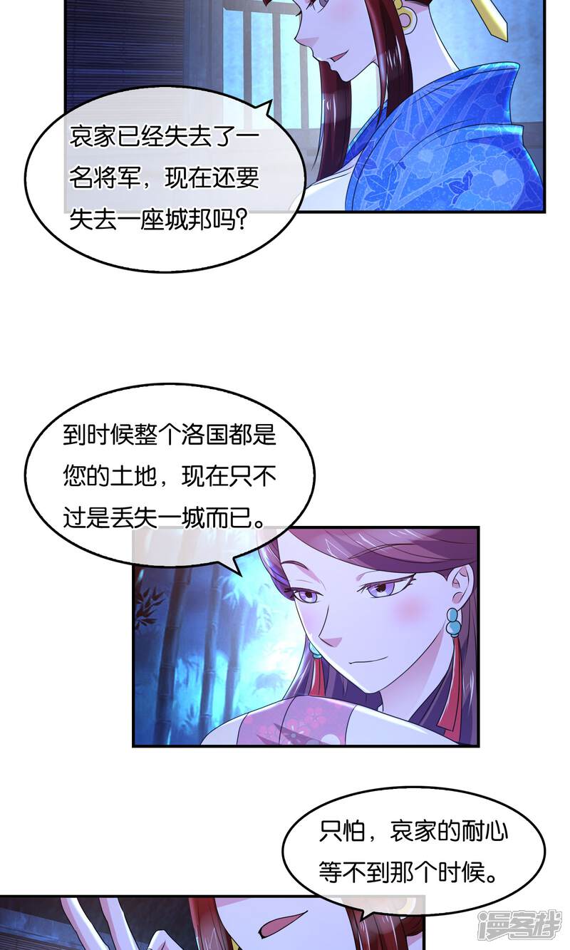 《桂殿秋》第36话 密谈 第12页