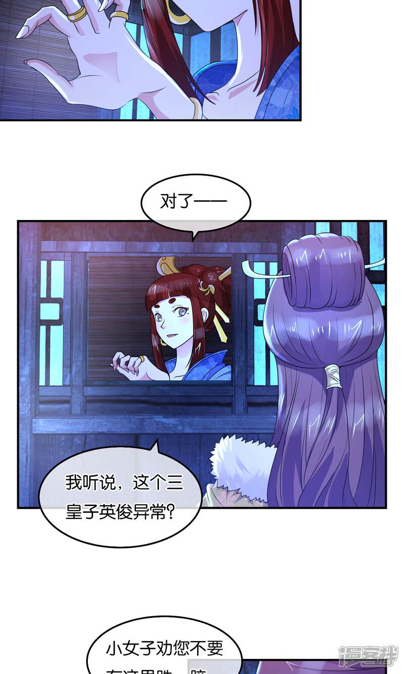 《桂殿秋》第36话 密谈 第13页