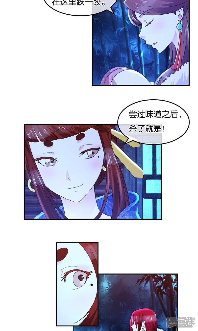 《桂殿秋》第36话 密谈 第14页