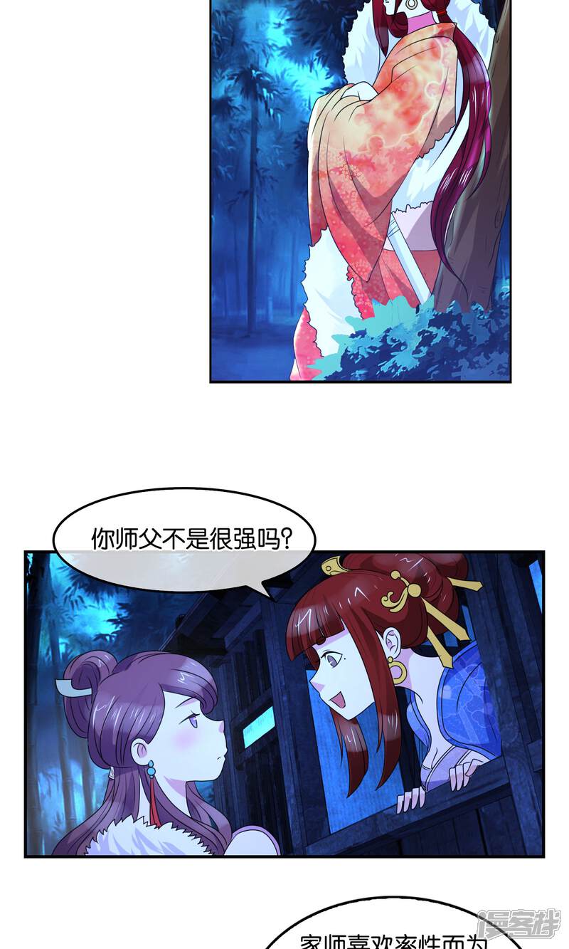 《桂殿秋》第36话 密谈 第15页