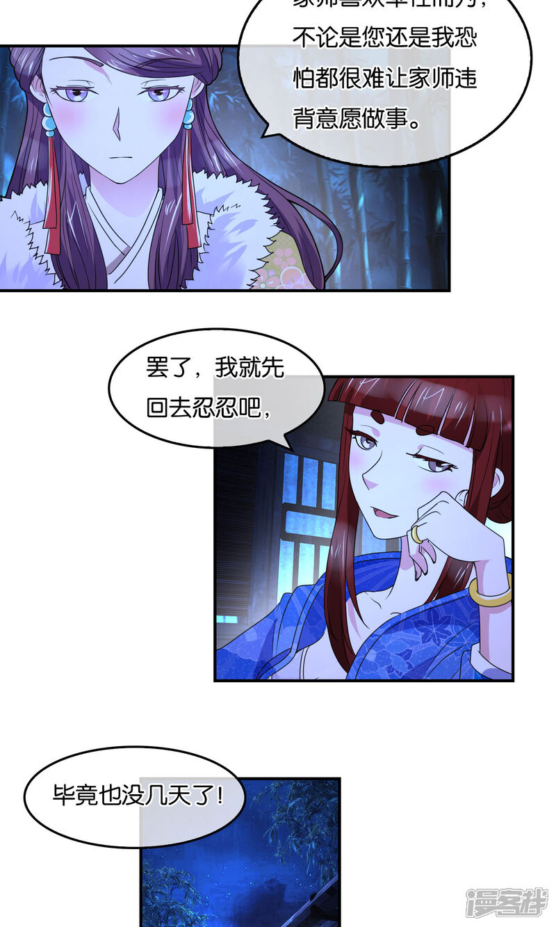 《桂殿秋》第36话 密谈 第16页