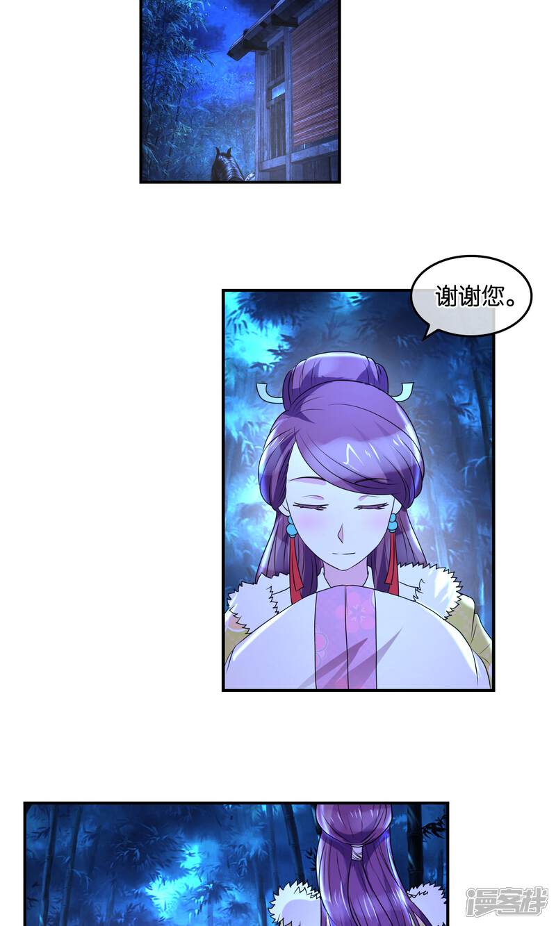 《桂殿秋》第36话 密谈 第17页