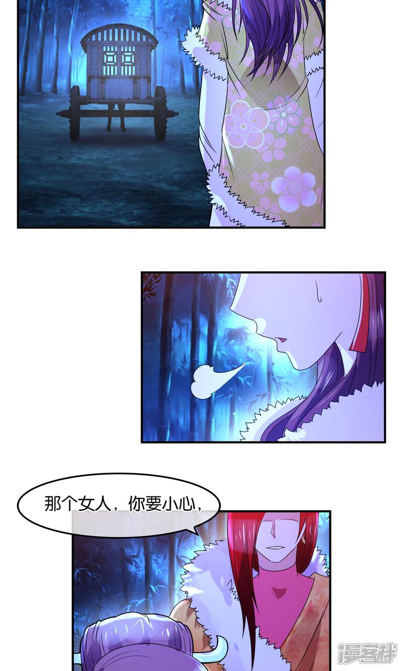 《桂殿秋》第36话 密谈 第18页
